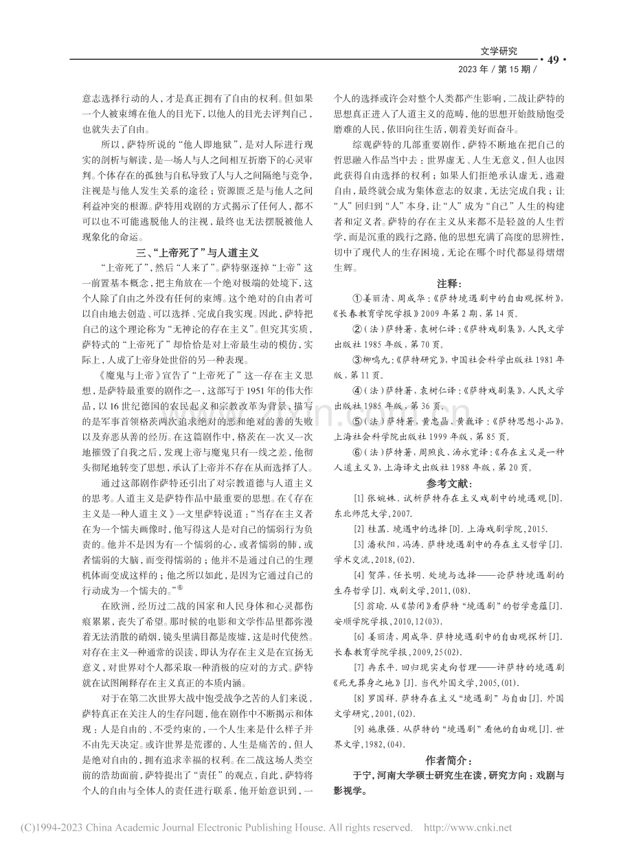 论萨特存在主义思想在其剧作中的体现_于宁.pdf_第3页