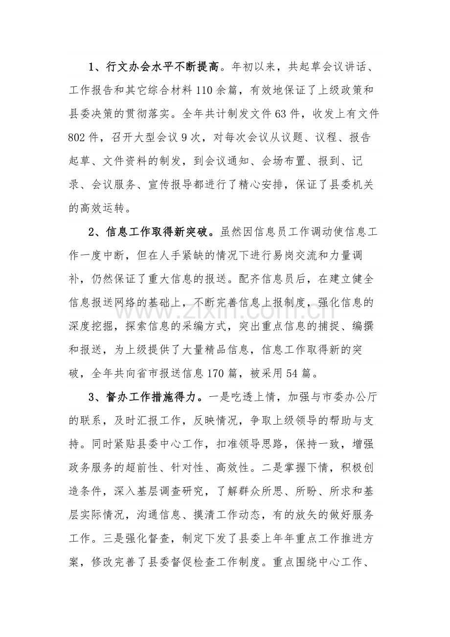 2023年县委办公室上半年工作总结及下半年工作计划范文.docx_第2页