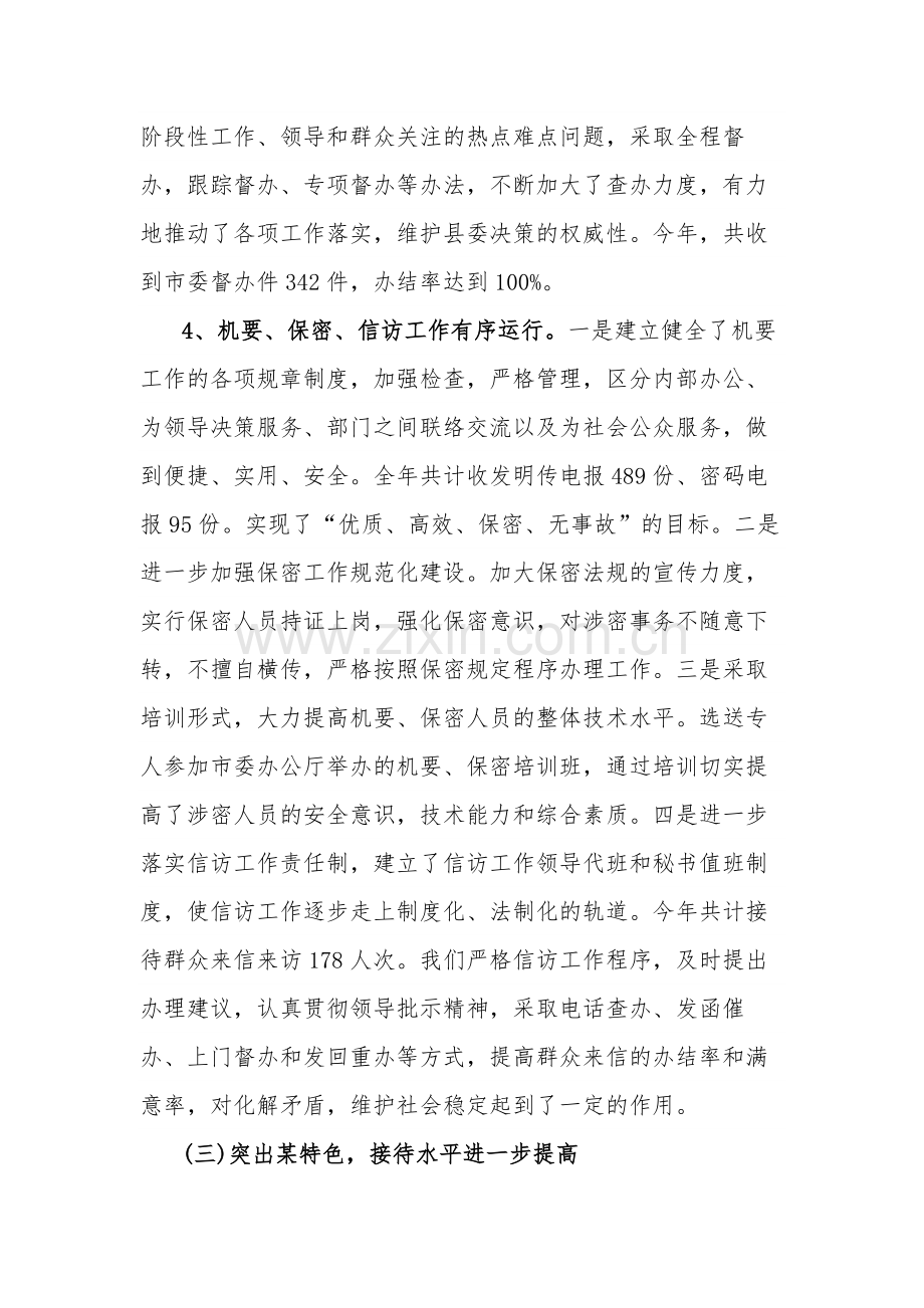 2023年县委办公室上半年工作总结及下半年工作计划范文.docx_第3页