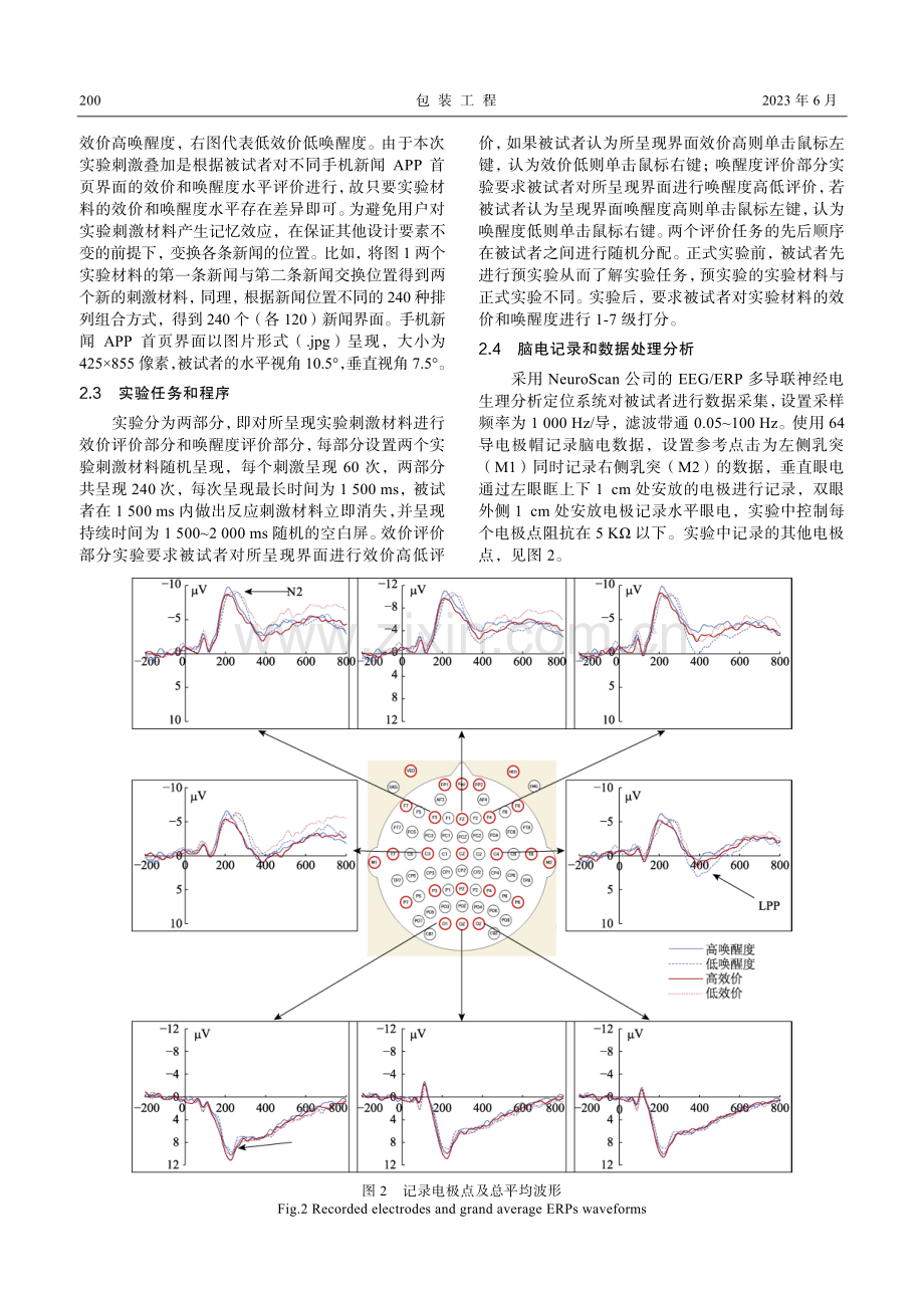 基于事件相关电位的手机新闻APP用户情感体验研究_王雪霜.pdf_第3页