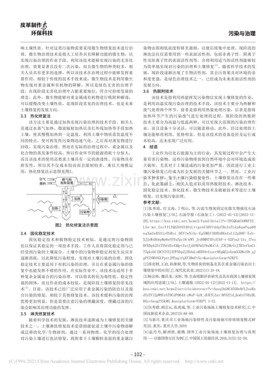 略谈工业污染场地土壤修复常用技术_牛杏杏.pdf_第3页