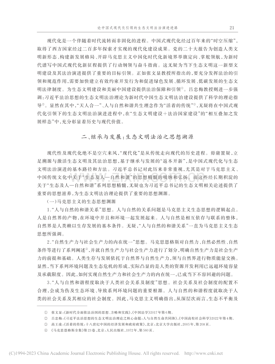 论中国式现代化引领的生态文明法治演进进路_钭晓东.pdf_第3页