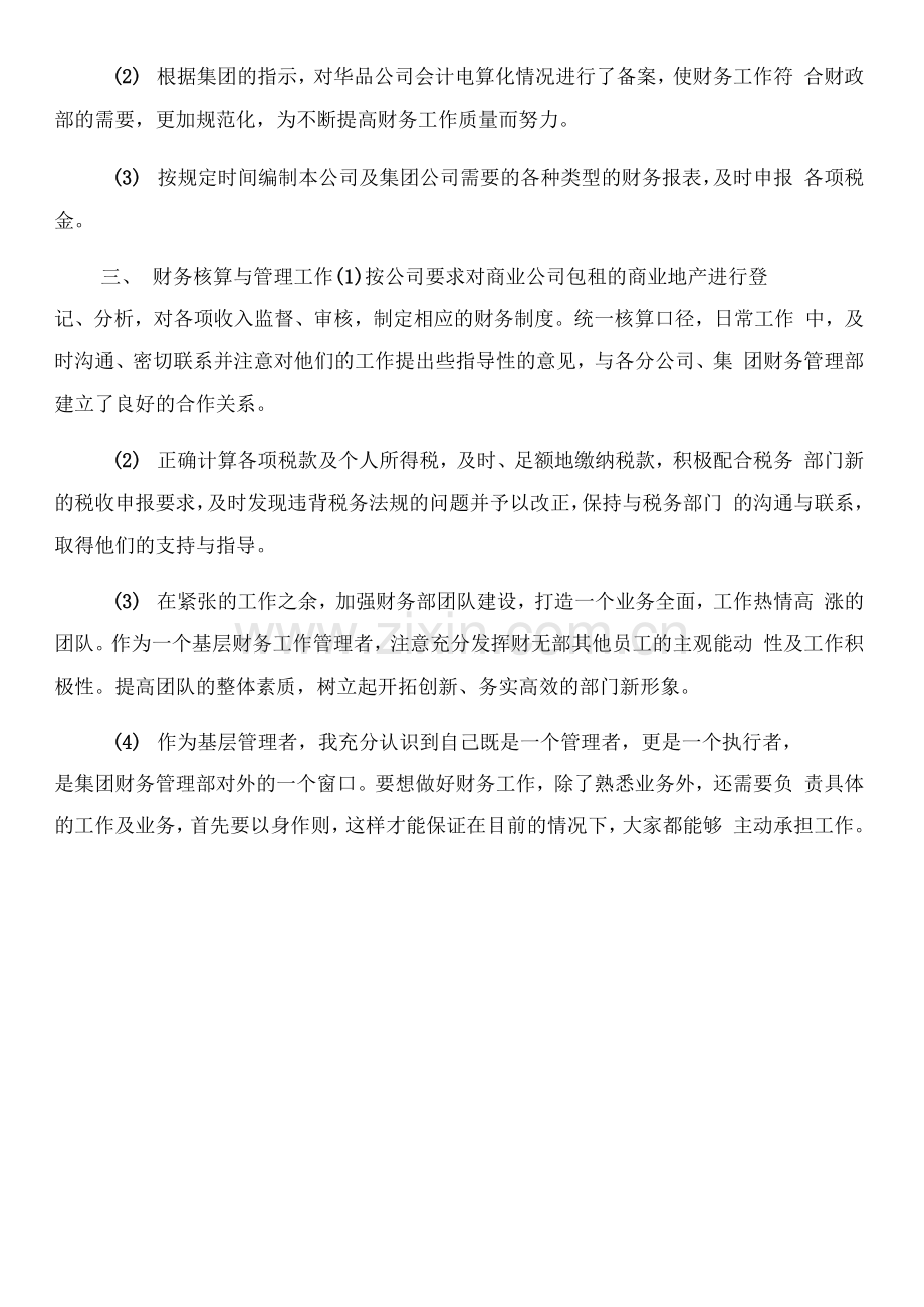 会计实习工作总结范文.docx_第2页