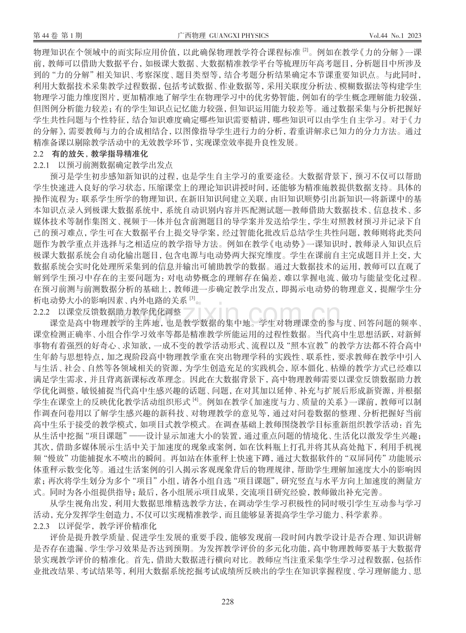 基于大数据背景下的高中物理精准教学研究_陈文.pdf_第2页