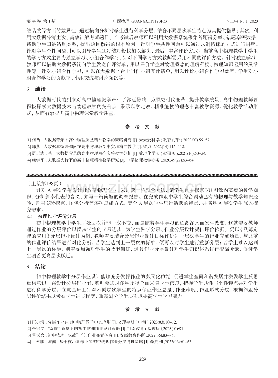 基于大数据背景下的高中物理精准教学研究_陈文.pdf_第3页