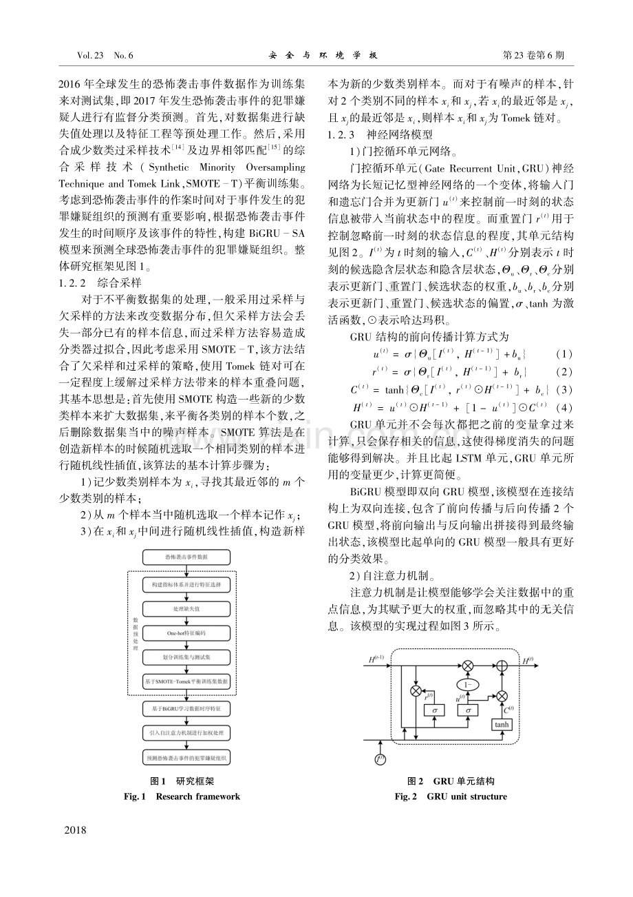 恐怖袭击嫌疑组织预测模型研究_姜旭初.pdf_第2页