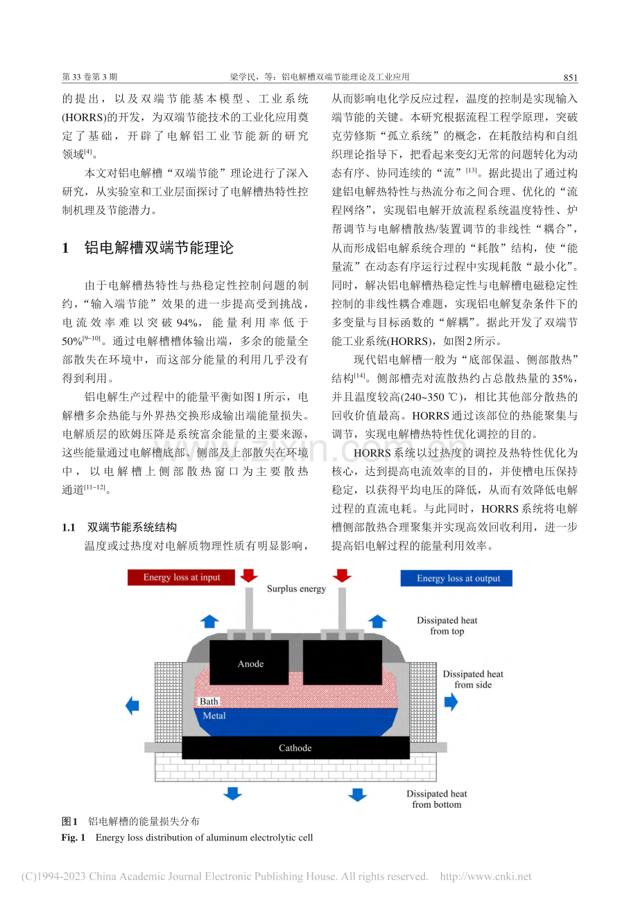 铝电解槽双端节能理论及工业应用_梁学民.pdf_第2页