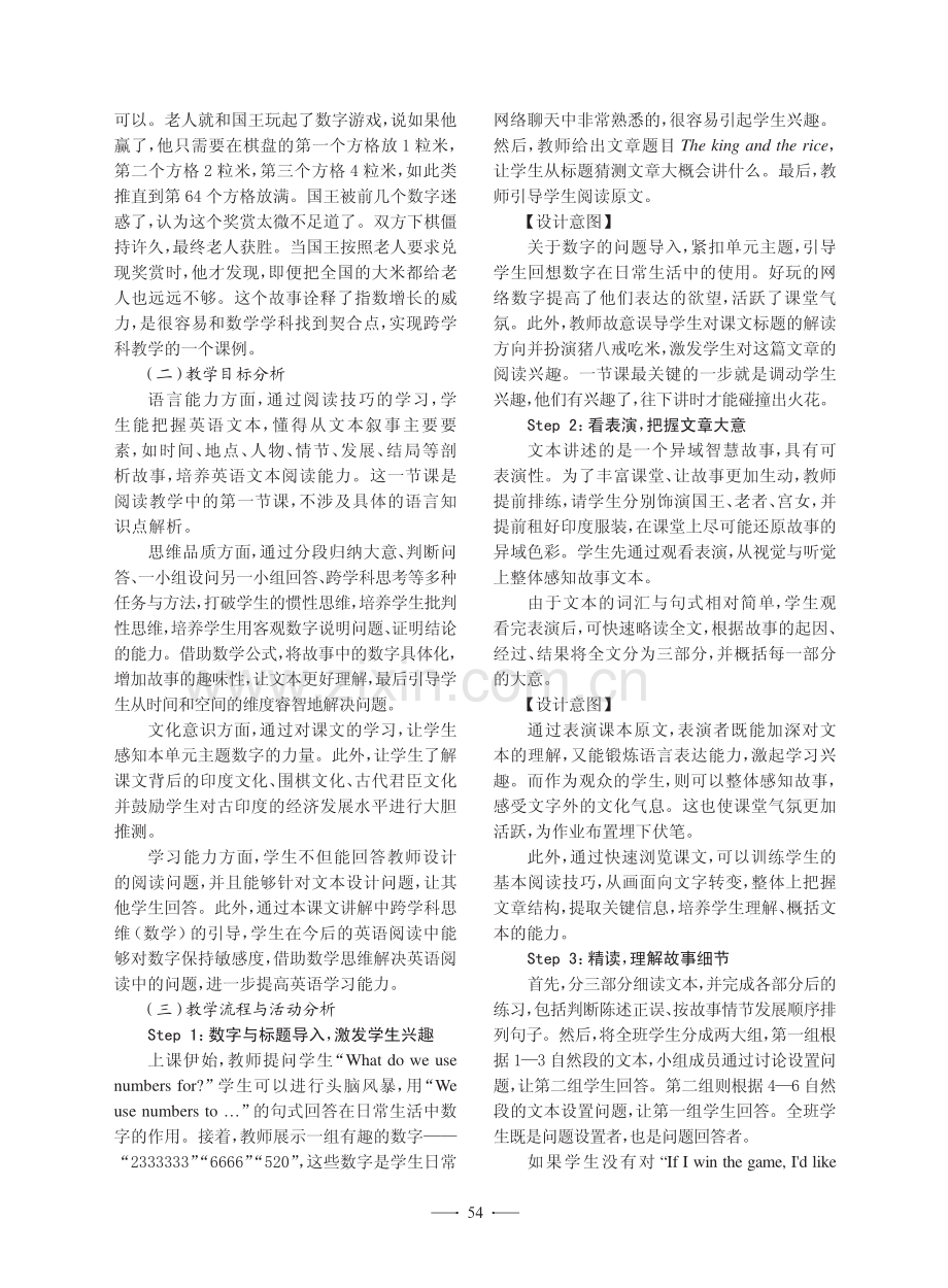 跨学科思维在中学英语教学中的应用探究_周天亮.pdf_第2页