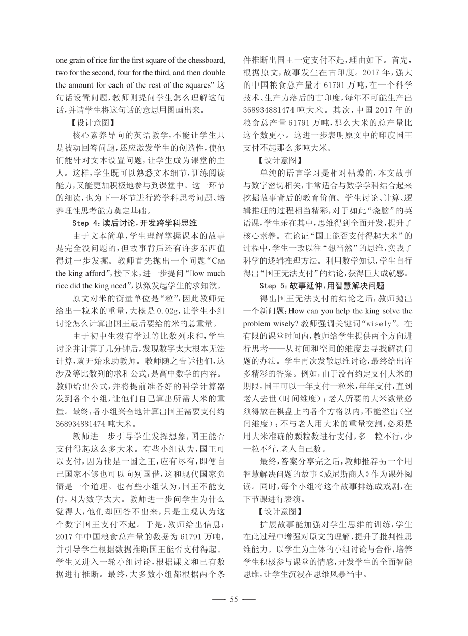 跨学科思维在中学英语教学中的应用探究_周天亮.pdf_第3页