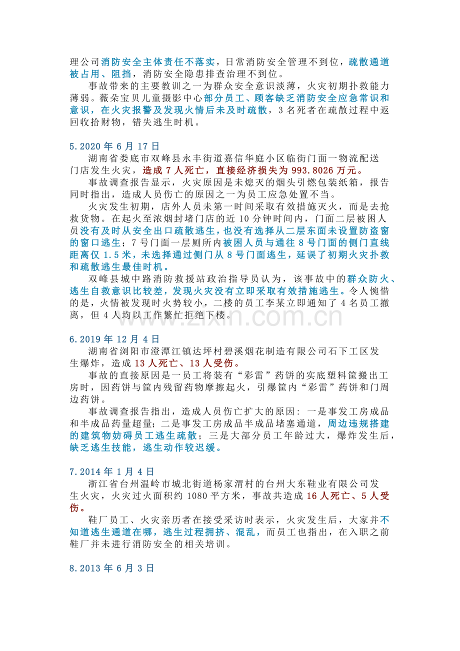 安全培训课件：逃生失败十大案例.docx_第2页