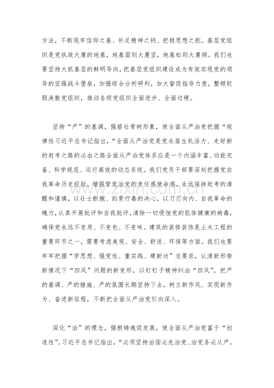 2篇稿学习重要文章《健全全面从严治党体系推动新时代党的建设新的伟大工程向纵深发展》心得体会.docx_第2页