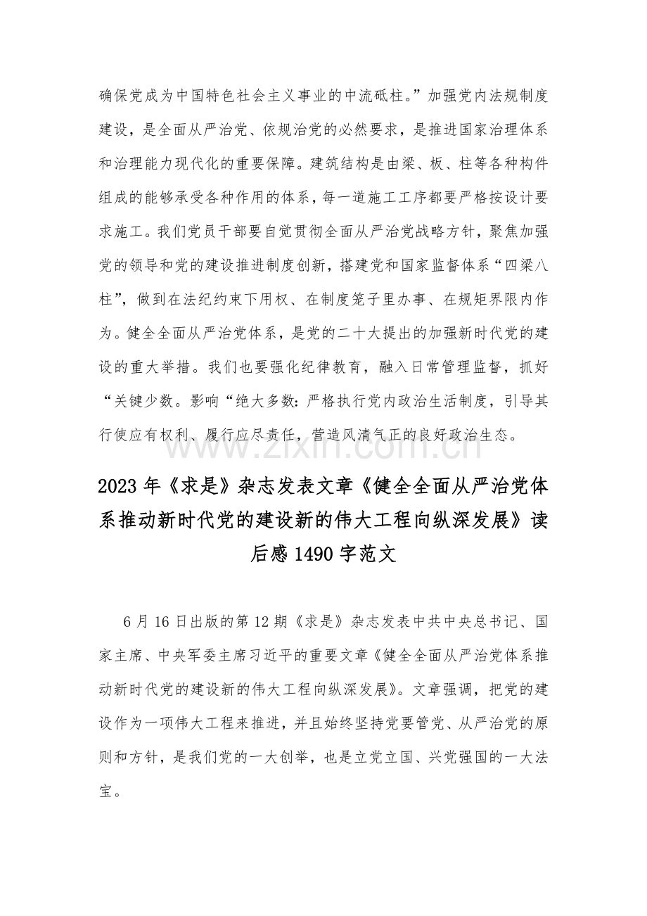 2篇稿学习重要文章《健全全面从严治党体系推动新时代党的建设新的伟大工程向纵深发展》心得体会.docx_第3页