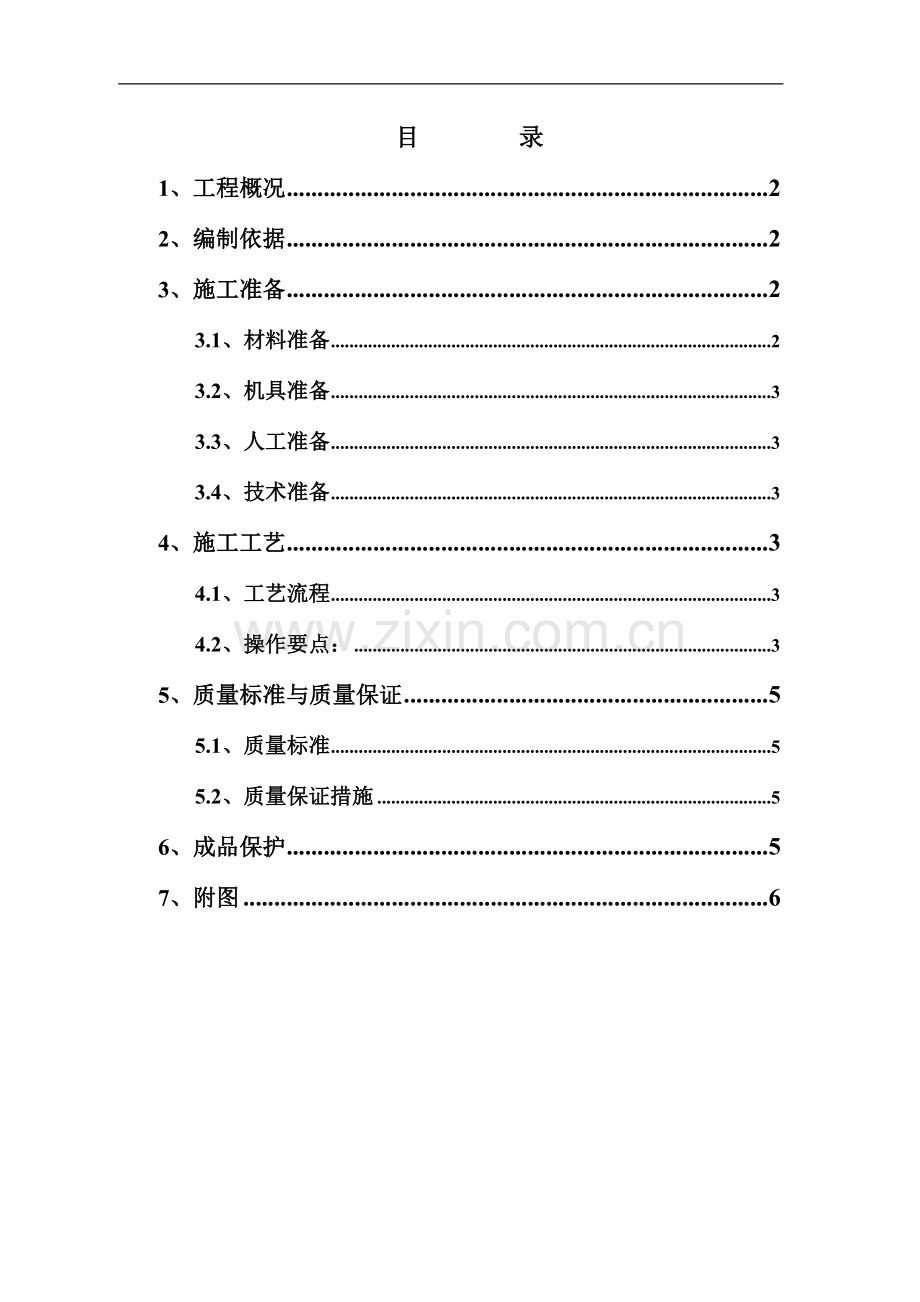 地下室防水方案.doc_第1页