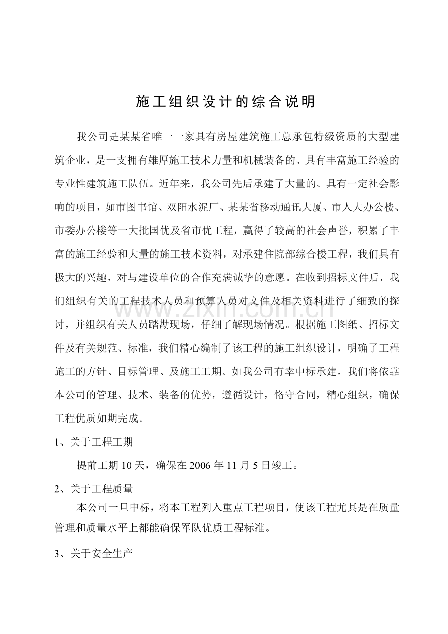 春霖医院住院部综合楼施工组织设计.doc_第1页