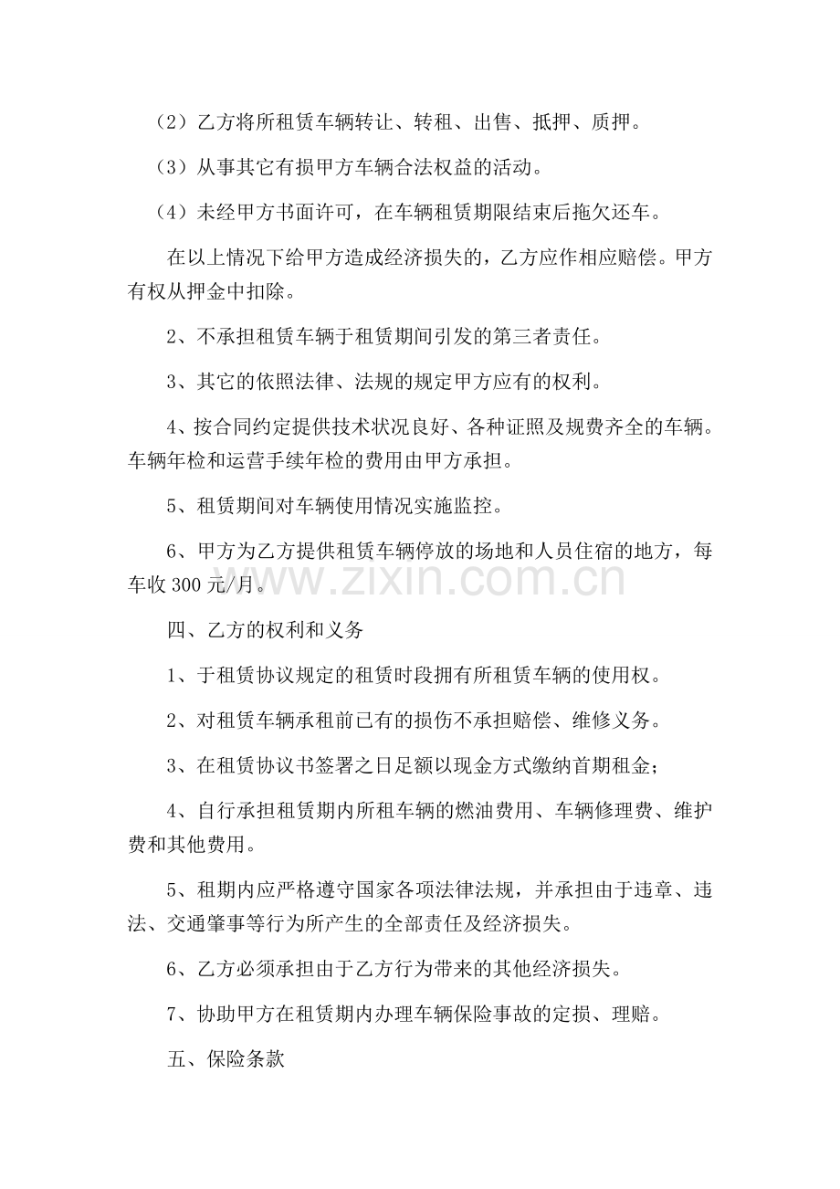 货运车辆租赁协议.docx_第2页