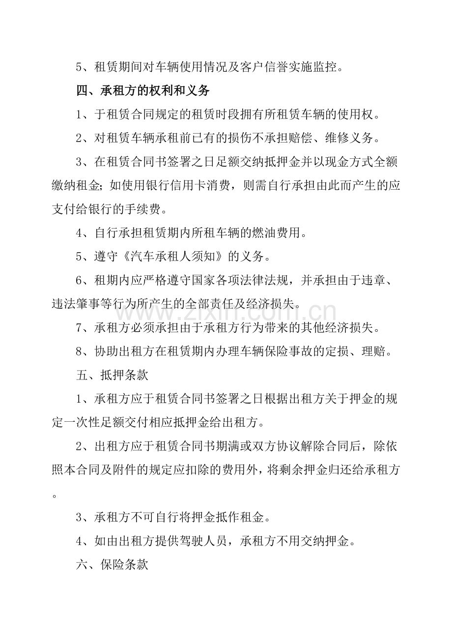 汽车运输租赁协议书.docx_第2页