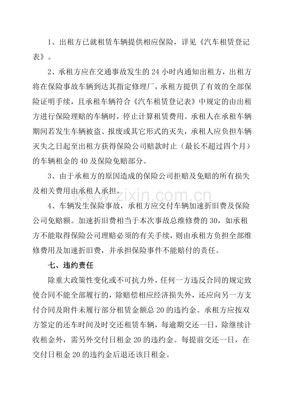 汽车运输租赁协议书.docx_第3页