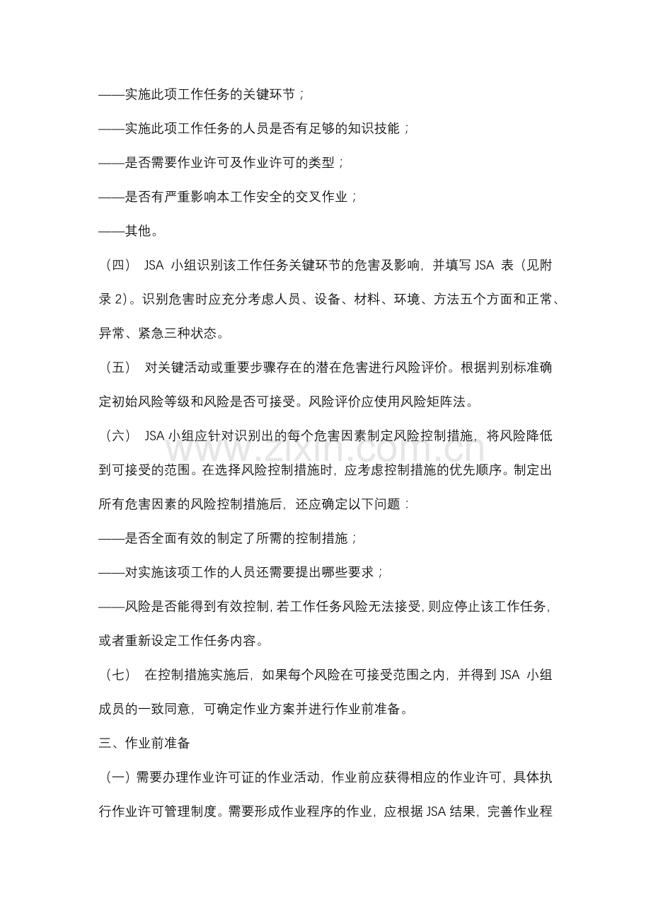 工作安全分析（JSA）介绍.docx_第2页