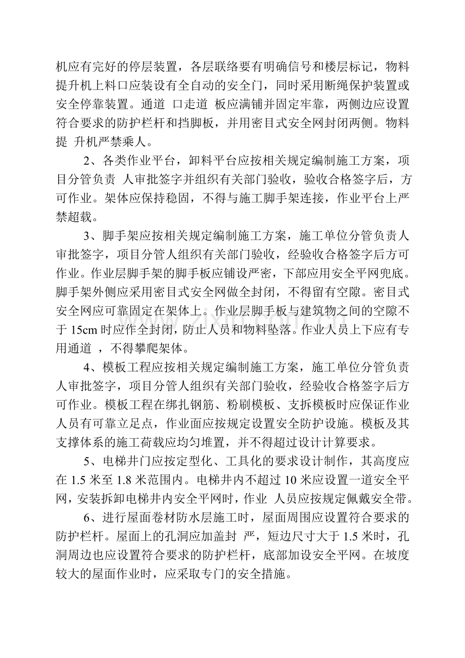 防高处坠落施工方案.doc_第2页