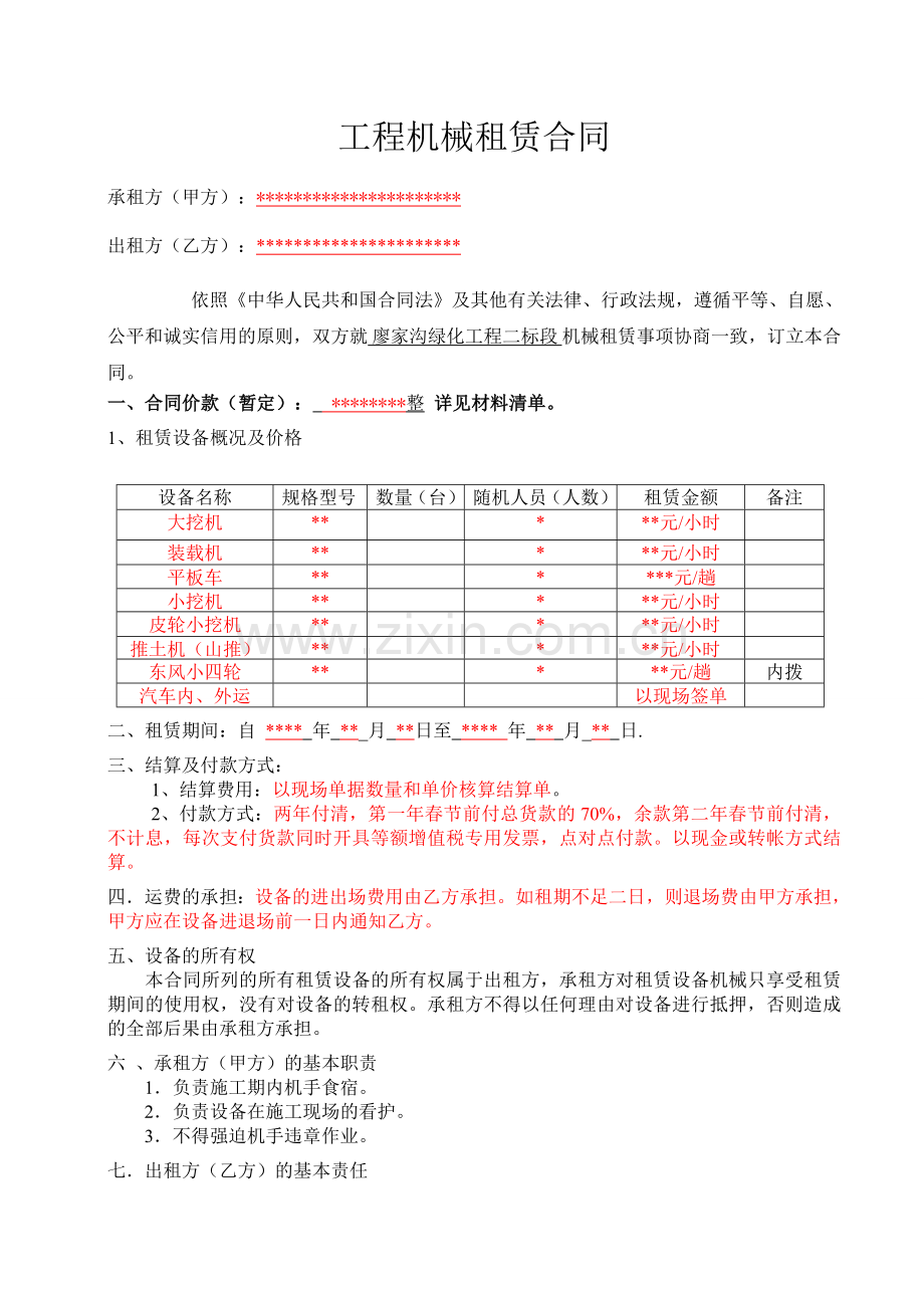 工程机械租赁合同.doc_第1页