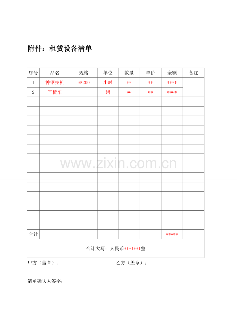 工程机械租赁合同.doc_第3页