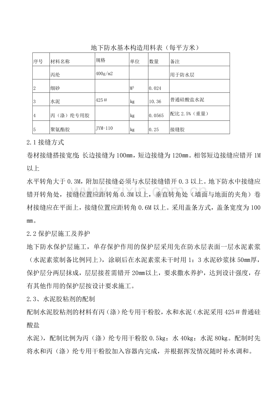 地下室防水施工方案.doc_第3页