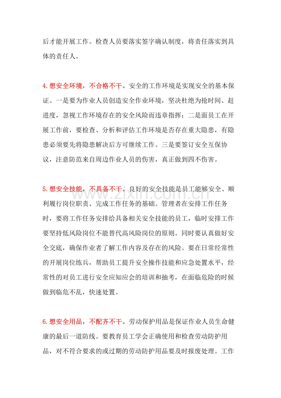 安全“七想七不干”.docx_第2页