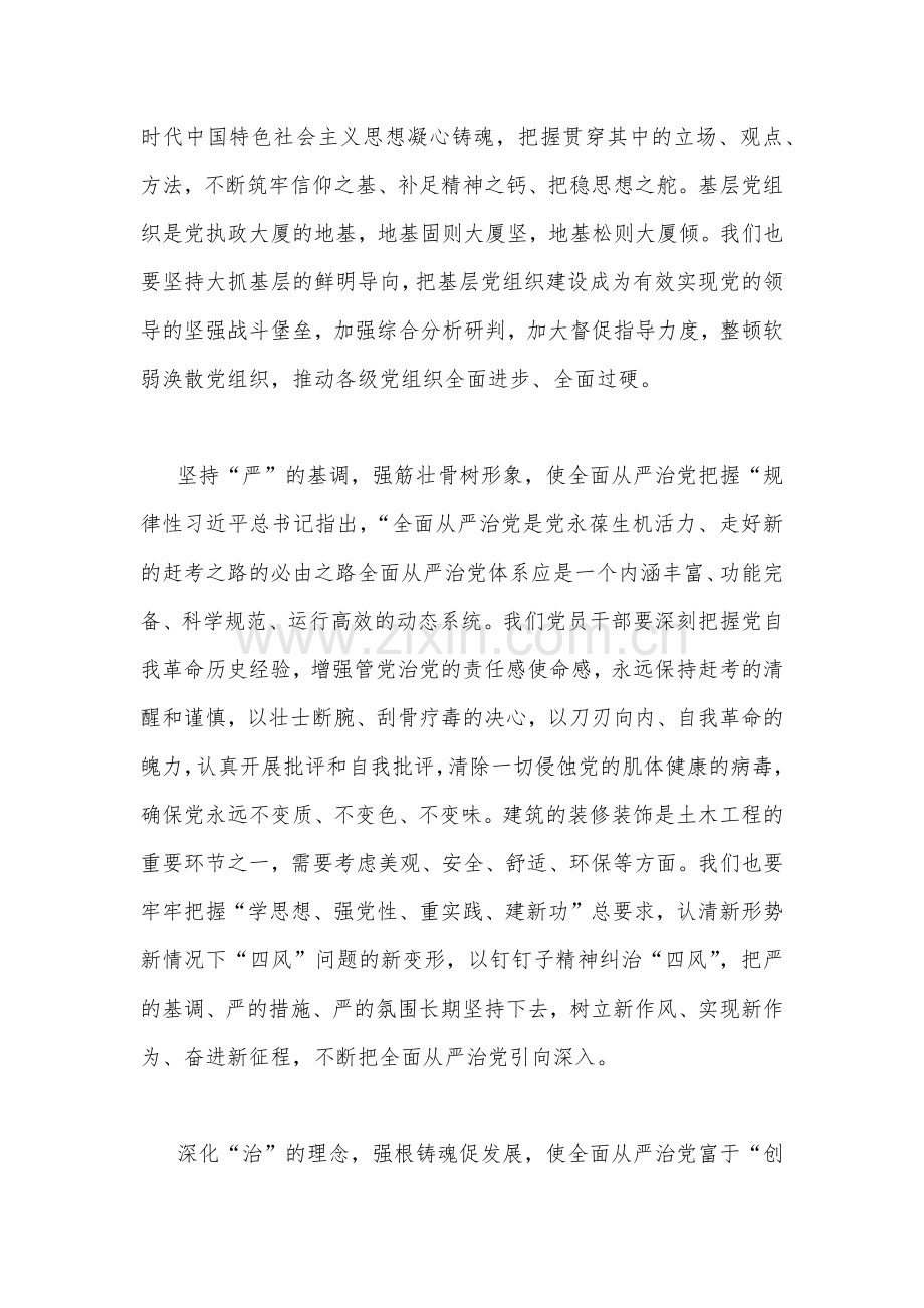 2023年（2篇文）学习重要文章《健全全面从严治党体系推动新时代党的建设新的伟大工程向纵深发展》心得体会.docx_第2页