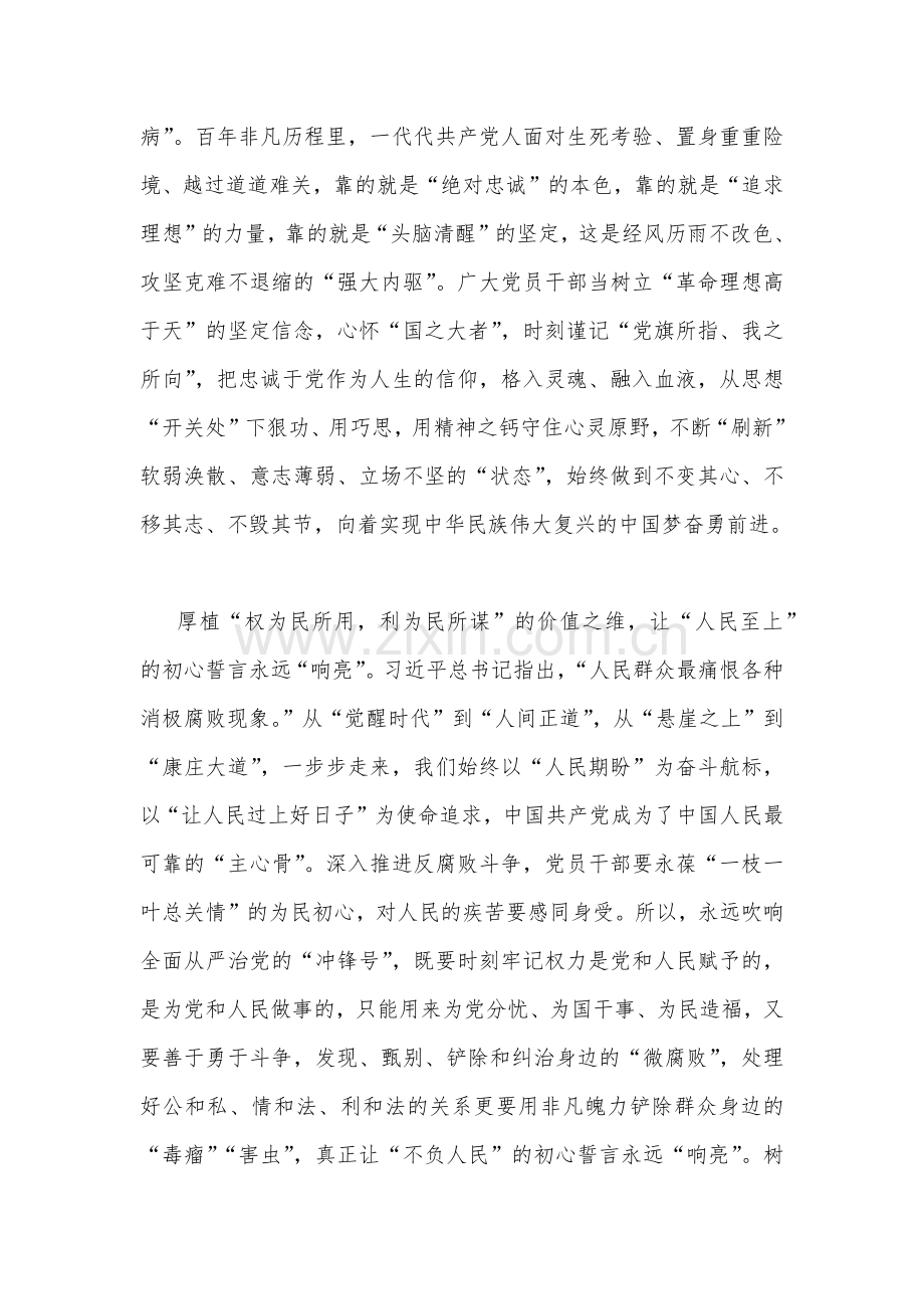 2023年《求是》杂志发表文章《健全全面从严治党体系推动新时代党的建设新的伟大工程向纵深发展》读后感1490字范文.docx_第2页