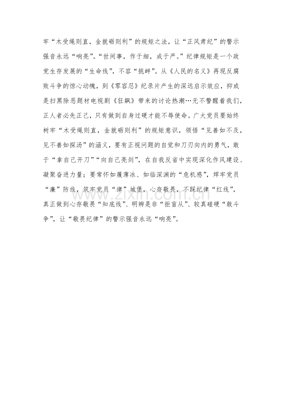 2023年《求是》杂志发表文章《健全全面从严治党体系推动新时代党的建设新的伟大工程向纵深发展》读后感1490字范文.docx_第3页