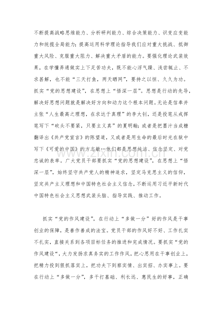 求是《健全全面从严治党体系推动新时代党的建设新的伟大工程向纵深发展》读后感范文2份【供参考】.docx_第2页