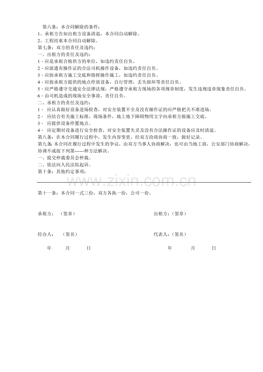 建筑施工机械租赁合同.doc_第2页