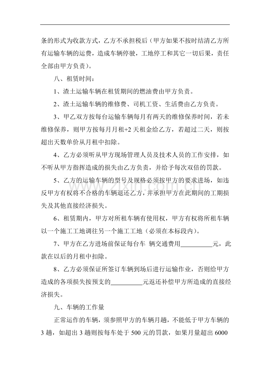 渣土运输车辆租赁协议书.doc_第2页