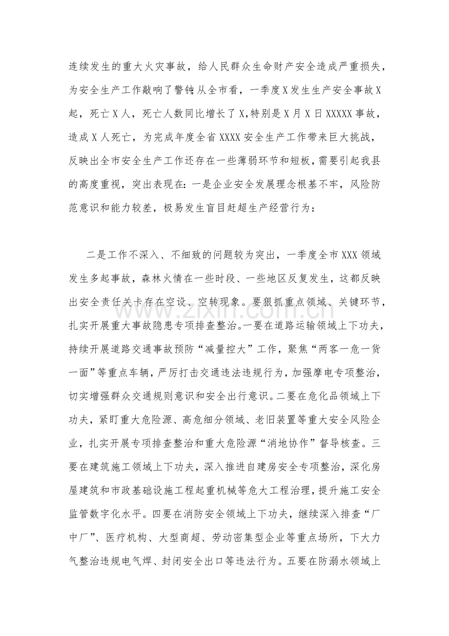 在重大事故隐患专项排查整治2023年行动动员部署会上的讲话稿1810字范文.docx_第2页