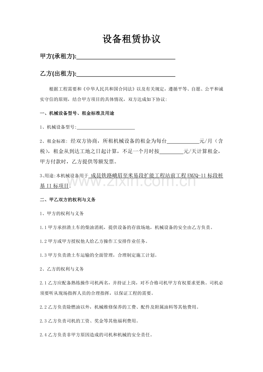 设备租赁协议.docx_第1页