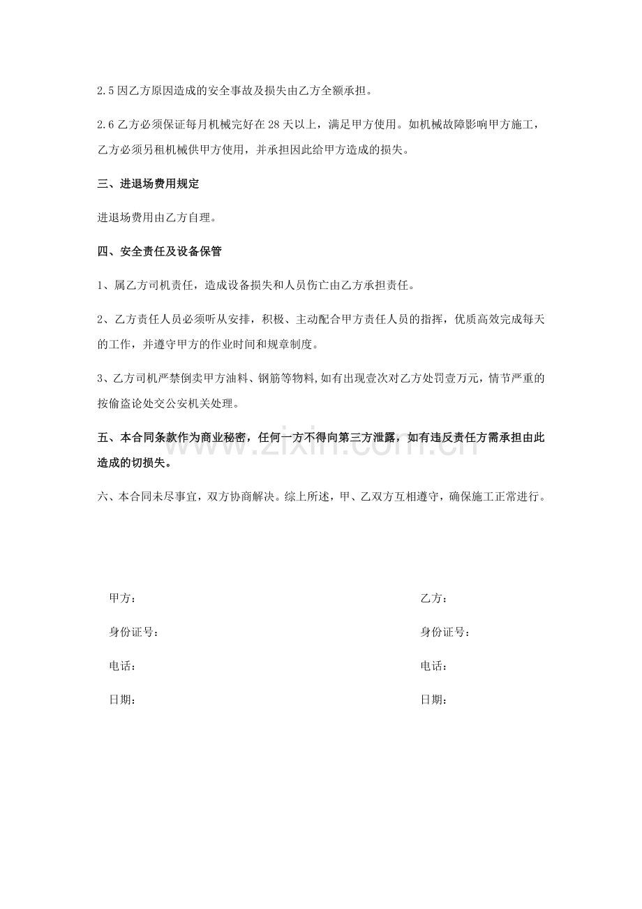 设备租赁协议.docx_第2页