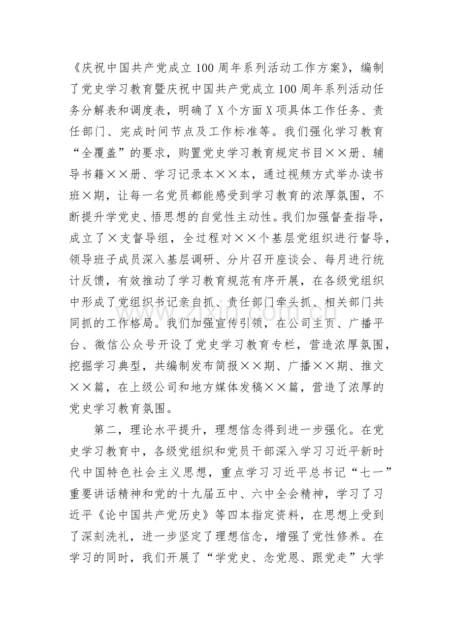国企党史学习教育工作总结.docx_第2页