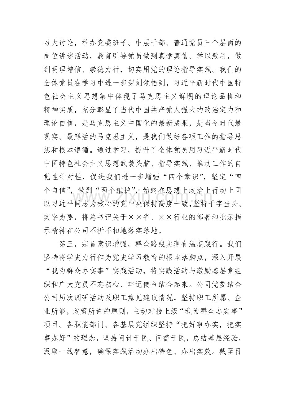 国企党史学习教育工作总结.docx_第3页