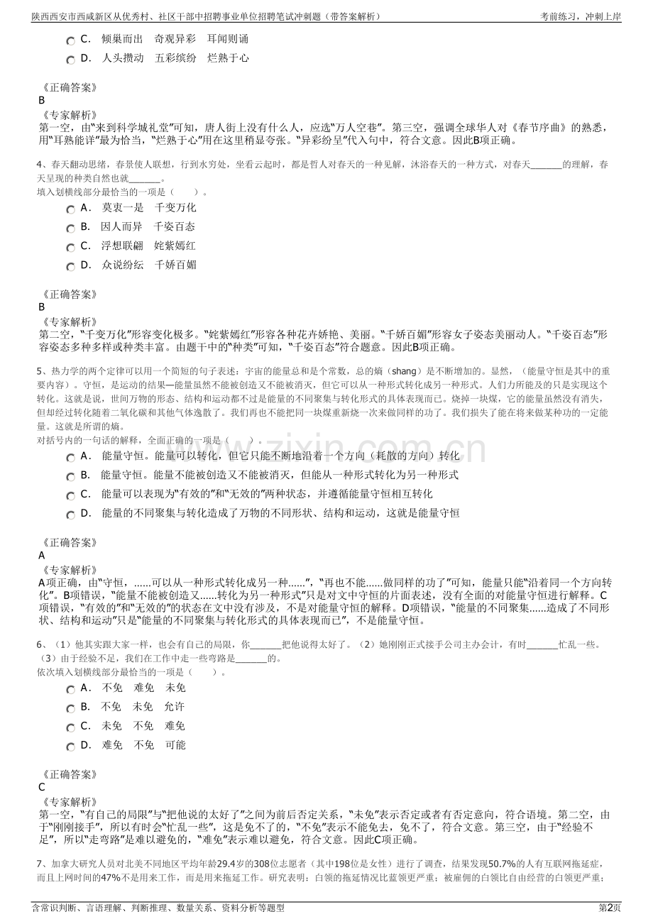 陕西西安市西咸新区从优秀村、社区干部中招聘事业单位招聘笔试冲刺题（带答案解析）.pdf_第2页