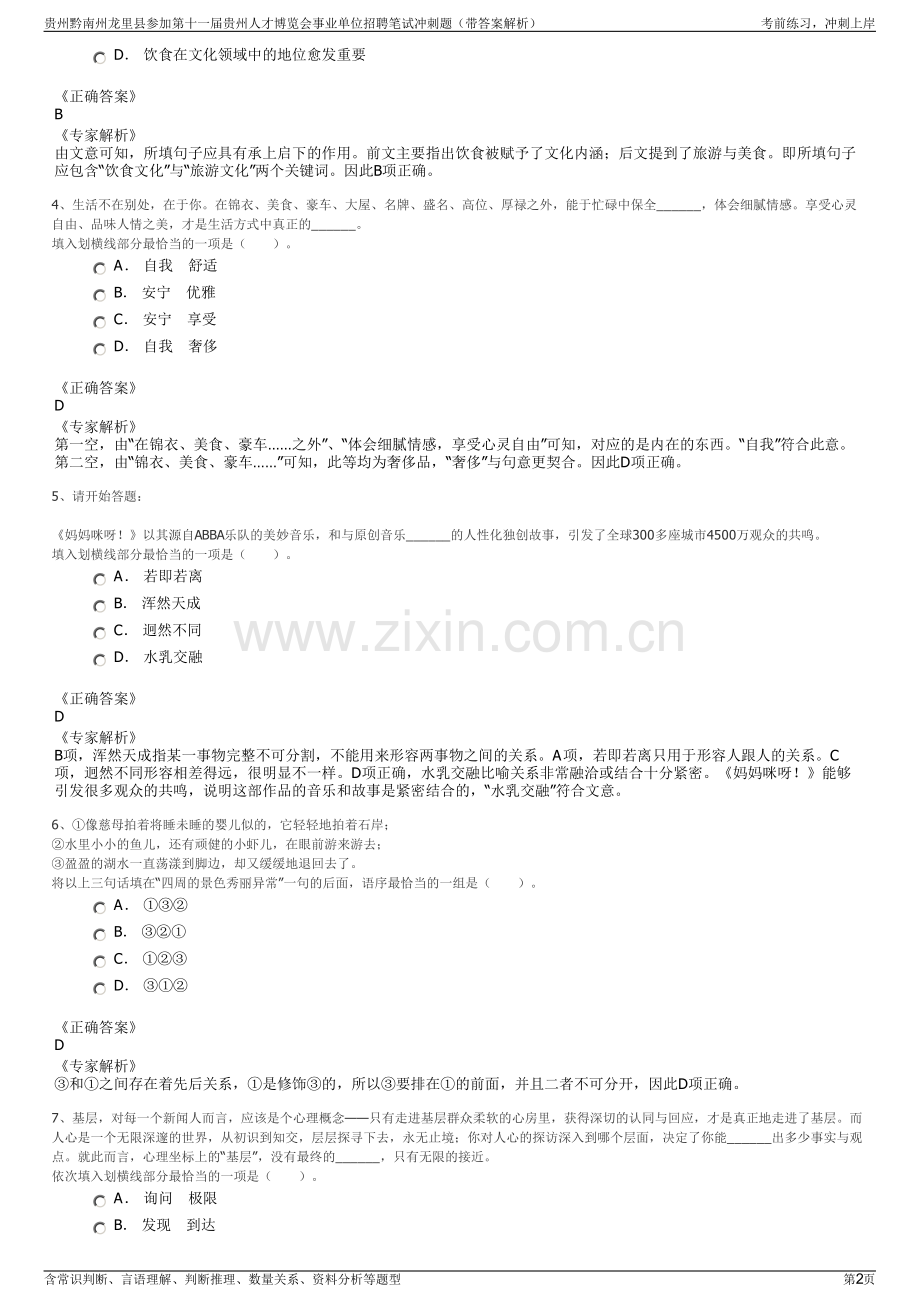 贵州黔南州龙里县参加第十一届贵州人才博览会事业单位招聘笔试冲刺题（带答案解析）.pdf_第2页