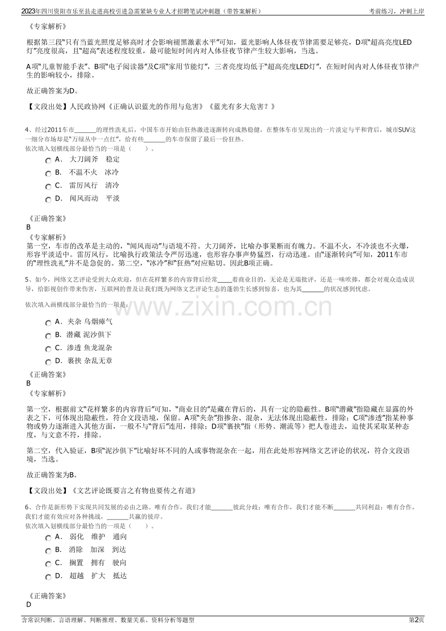 2023年四川资阳市乐至县走进高校引进急需紧缺专业人才招聘笔试冲刺题（带答案解析）.pdf_第2页