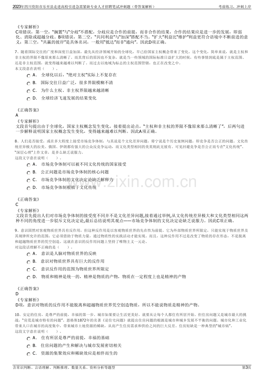 2023年四川资阳市乐至县走进高校引进急需紧缺专业人才招聘笔试冲刺题（带答案解析）.pdf_第3页