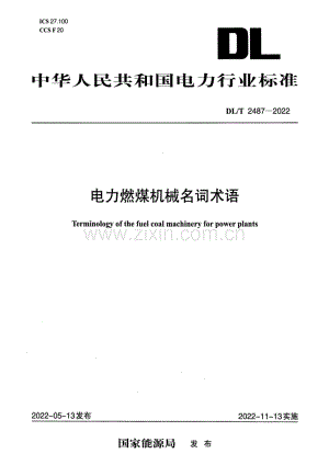DL∕T 2487-2022 电力燃煤机械名词术语.pdf