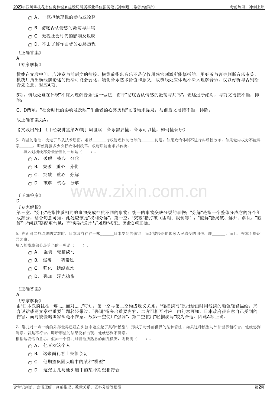 2023年四川攀枝花市住房和城乡建设局所属事业单位招聘笔试冲刺题（带答案解析）.pdf_第2页