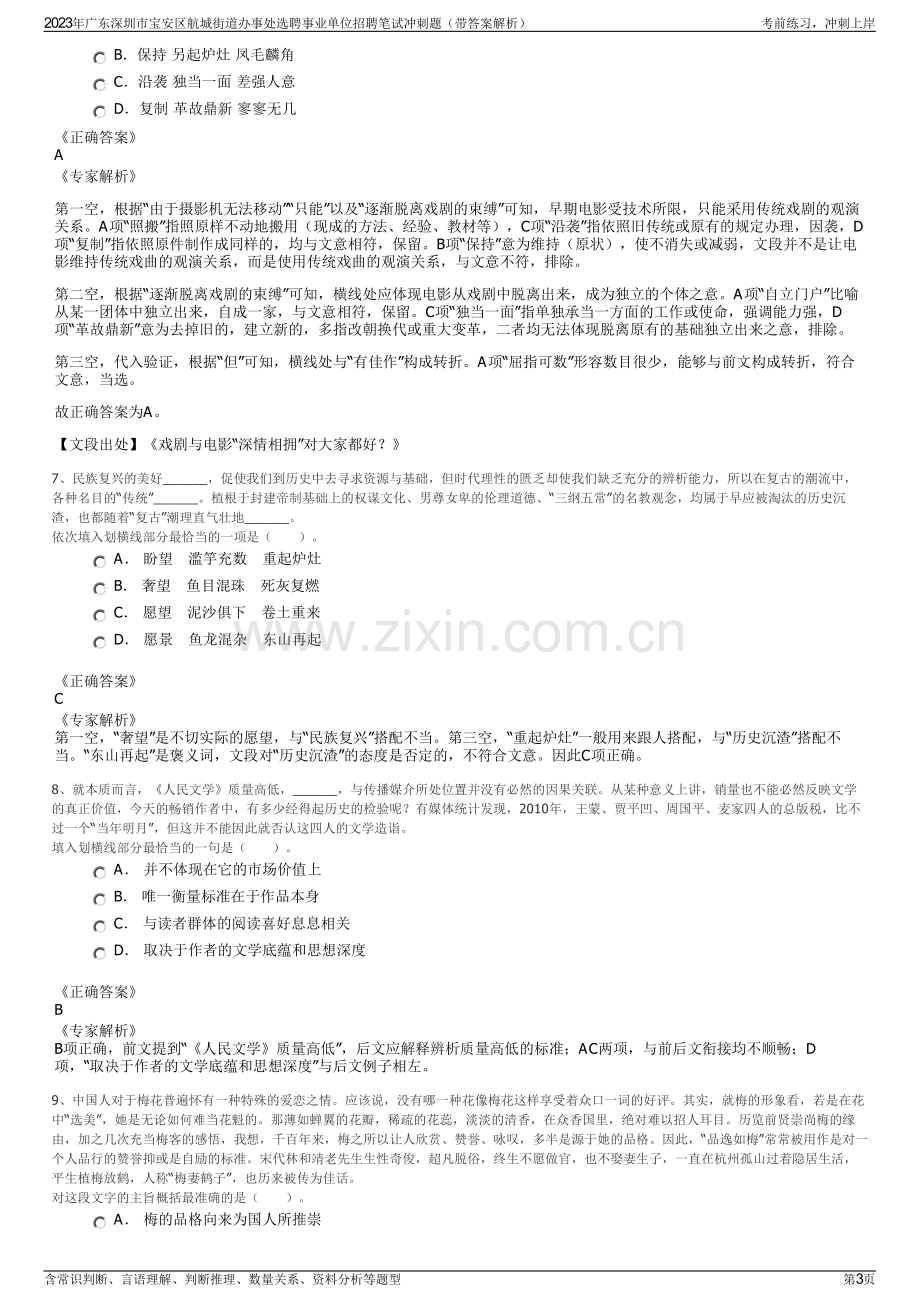 2023年广东深圳市宝安区航城街道办事处选聘事业单位招聘笔试冲刺题（带答案解析）.pdf_第3页