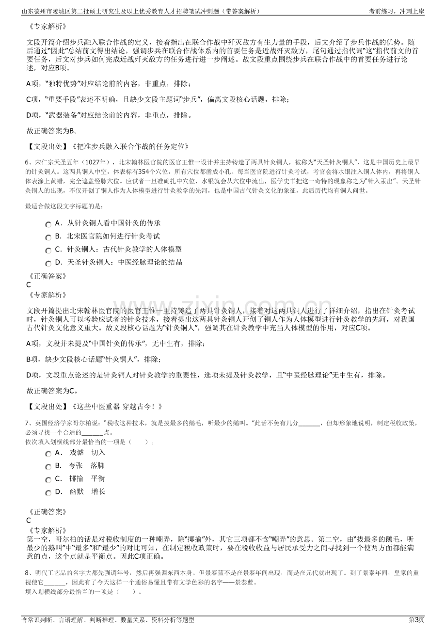 山东德州市陵城区第二批硕士研究生及以上优秀教育人才招聘笔试冲刺题（带答案解析）.pdf_第3页