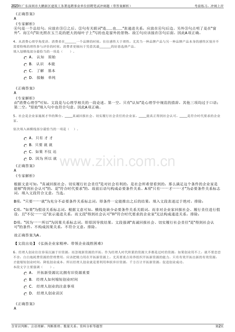 2023年广东深圳市大鹏新区建筑工务署选聘事业单位招聘笔试冲刺题（带答案解析）.pdf_第2页