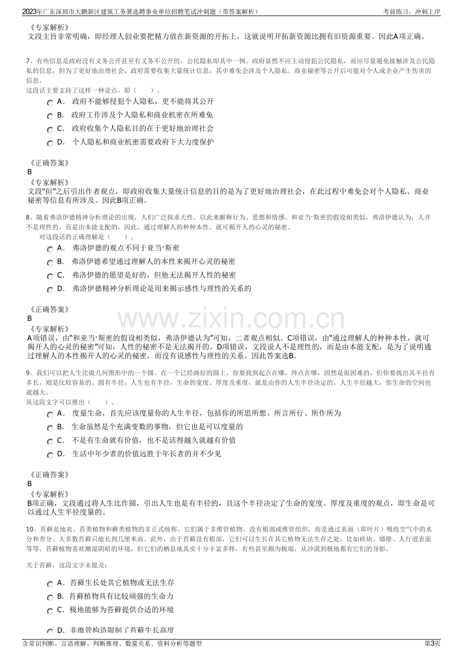 2023年广东深圳市大鹏新区建筑工务署选聘事业单位招聘笔试冲刺题（带答案解析）.pdf_第3页