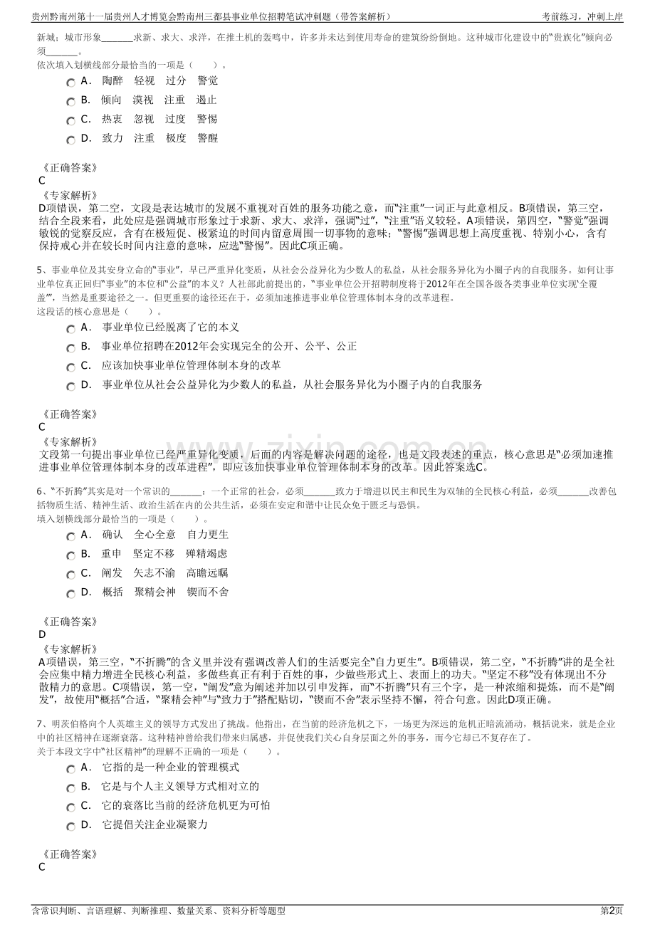 贵州黔南州第十一届贵州人才博览会黔南州三都县事业单位招聘笔试冲刺题（带答案解析）.pdf_第2页