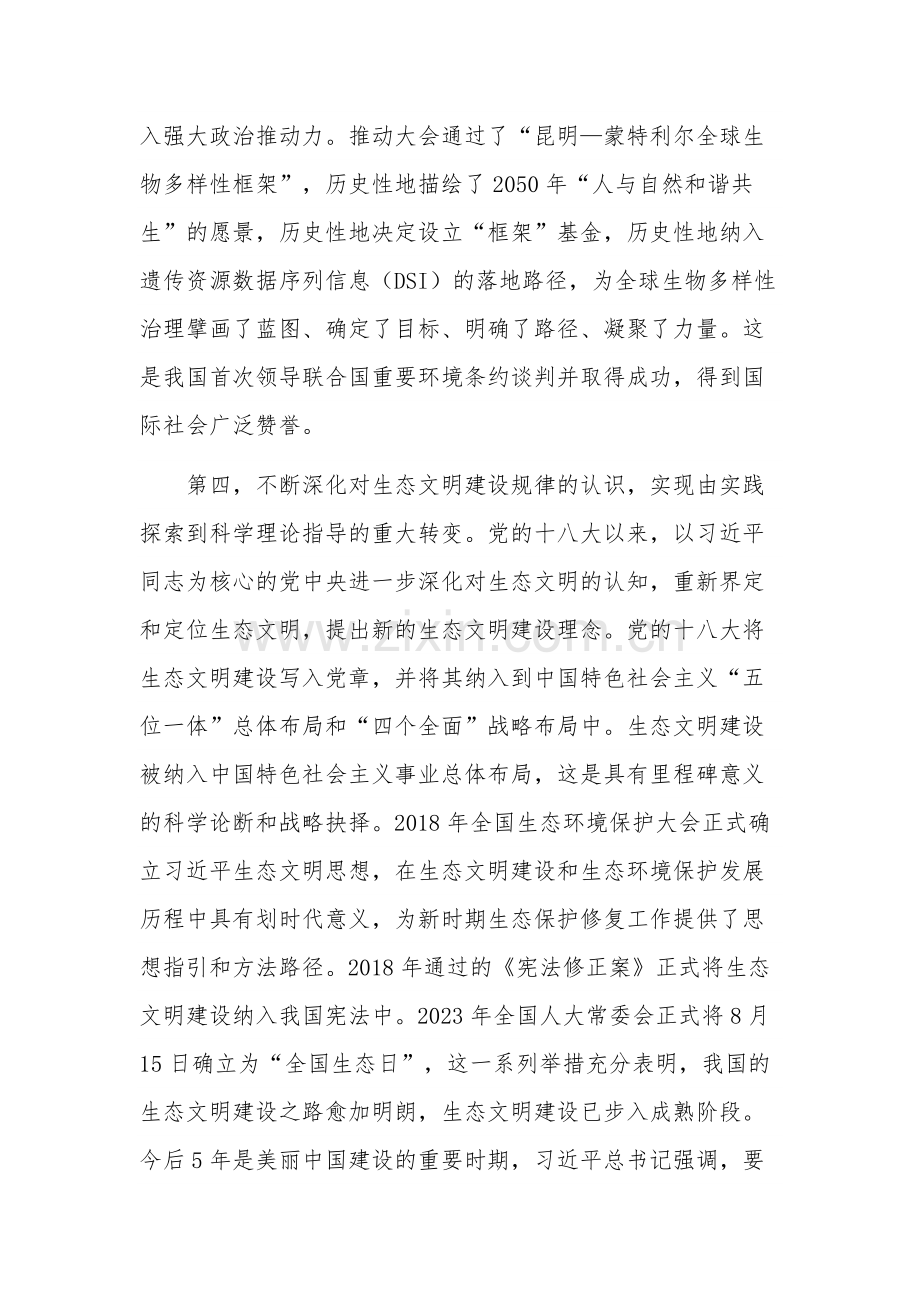 2023在学习全国生态环境保护大会精神研讨发言材料范文.docx_第3页